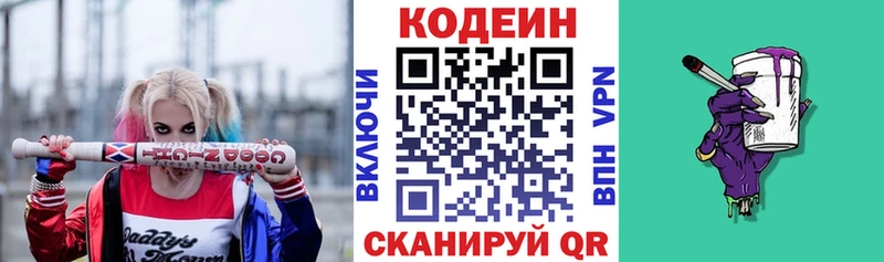 где найти   Байкальск  Кодеин напиток Lean (лин) 